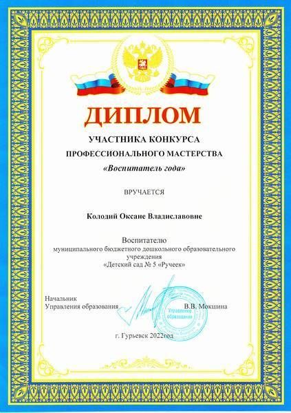 Диплом участника воспитатель года 2022.jpg