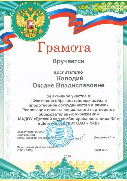 Грамота за участие в Фестивале образовательных идей.jpg