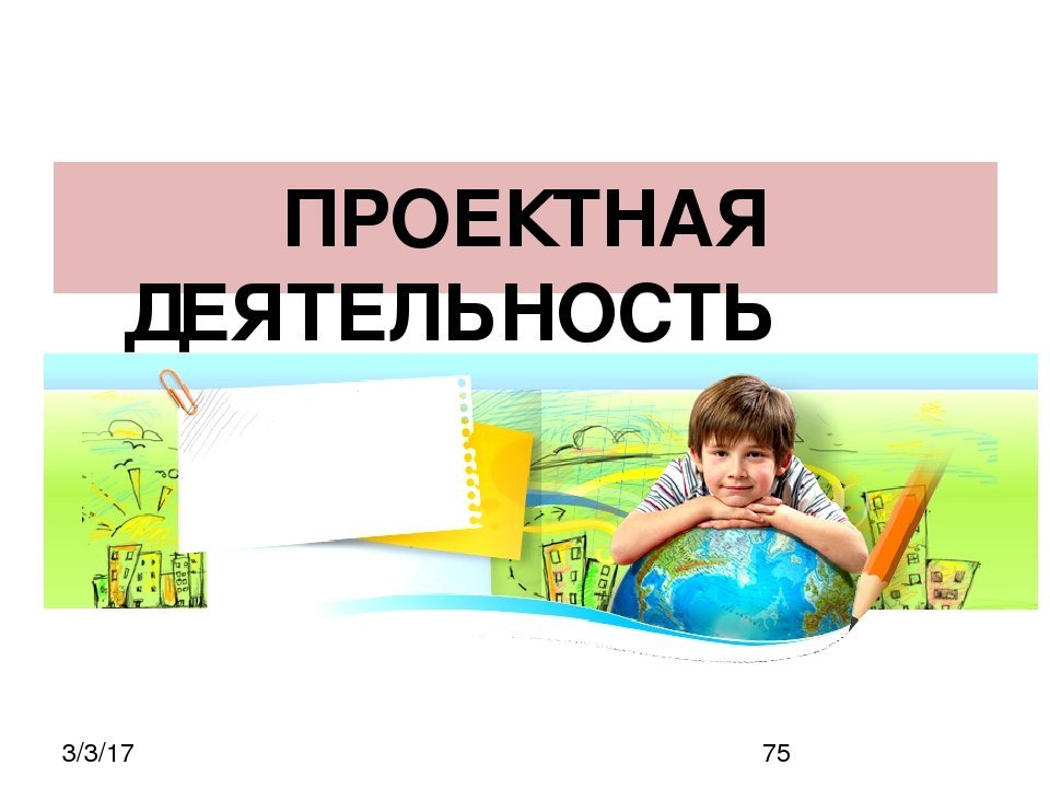 Проектная деятельность.jpeg