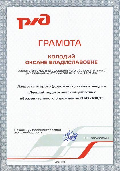 Грамота лауреату конкурса профессионального мастерства 2017.jpg