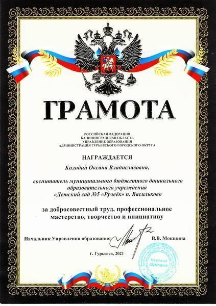 Почётная грамота.jpg