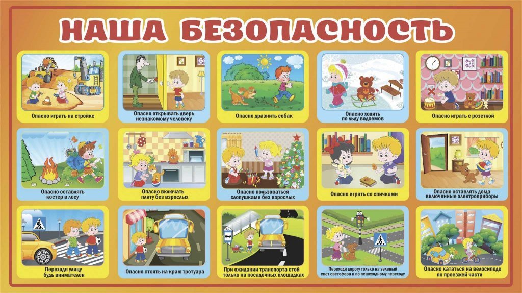 Безопасность.jpeg