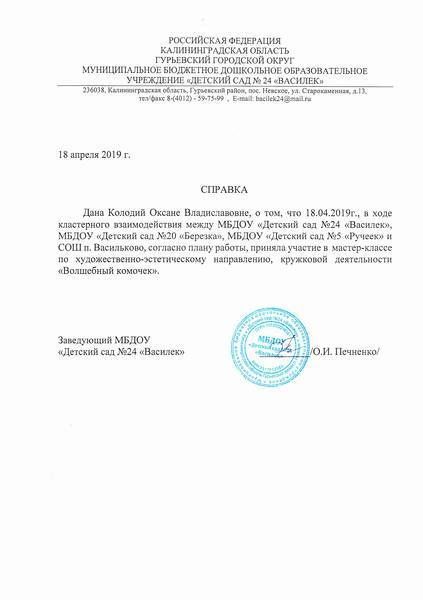 Справка за участие в мастер- классе.jpg