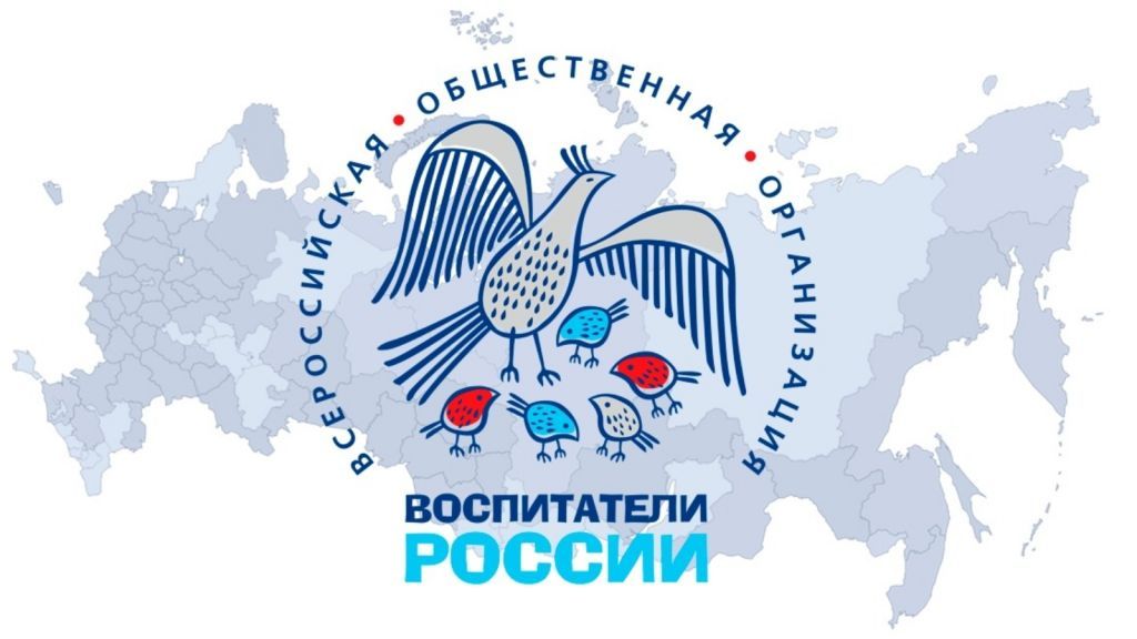 воспитатели России.jpg