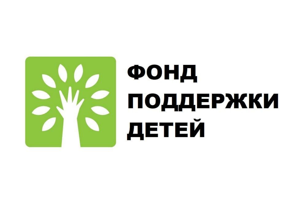 Фонд поддержки детей.jpg