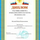 Диплом участника воспитатель года 2022.jpg