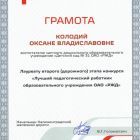 Грамота лауреату конкурса профессионального мастерства 2017.jpg