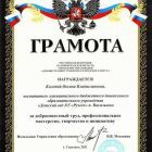 Почётная грамота.jpg
