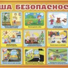 Безопасность.jpeg
