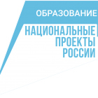 Национальный проект образование.png