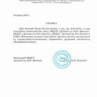 Справка за участие в мастер- классе.jpg