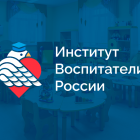 Институт Воспитатели России.png