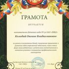 Грамота за участие в воспитании детей 2016 год.jpg